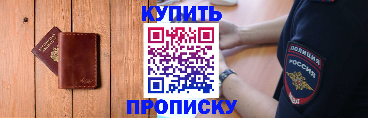 временная регистрация 2025 в Видном