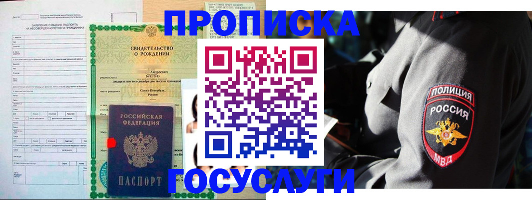 прописка законно в Видном