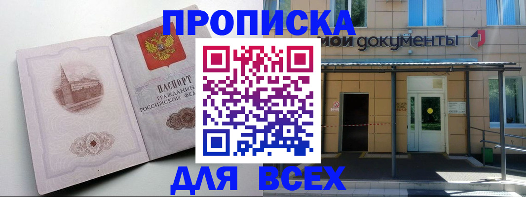 прописка иностранных граждан в Видном