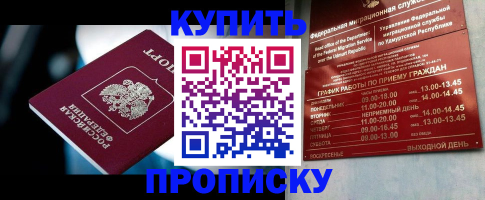 временная регистрация для школы в Видном