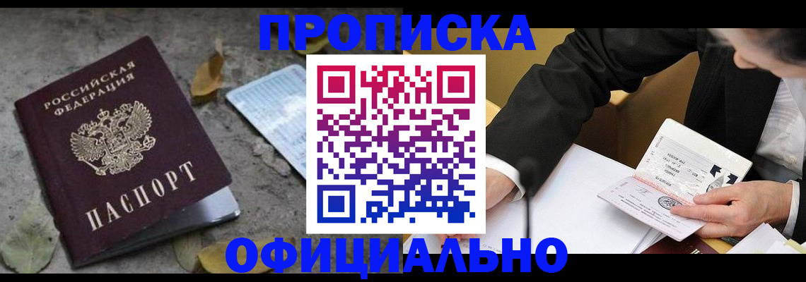 временная регистрация для всех в Видном