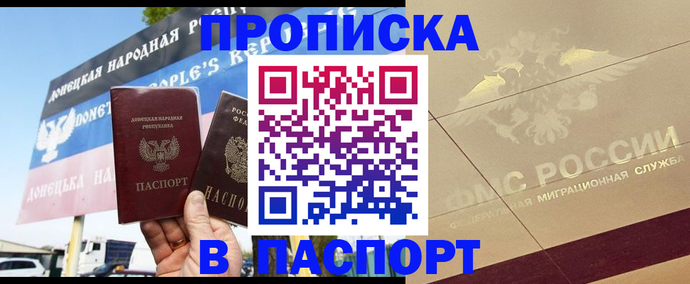 прописка поиск в Видном