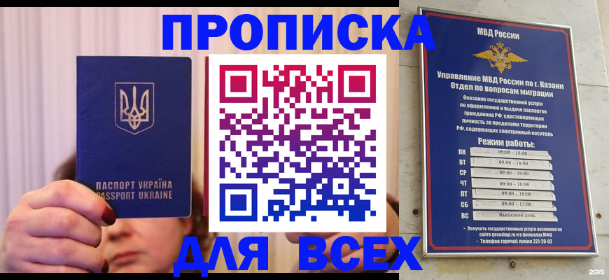 временная регистрация в Видном