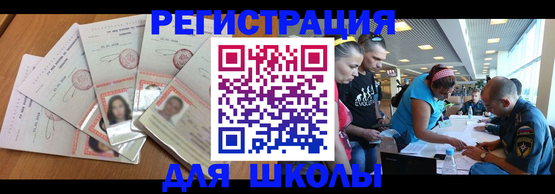 временная регистрация для всех в Видном