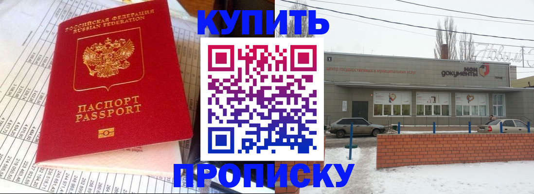 временная регистрация купить в Видном
