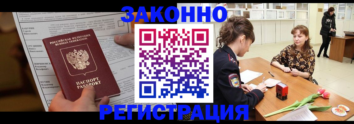 прописка 2025 в Видном